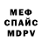 МЕФ кристаллы Man DeK