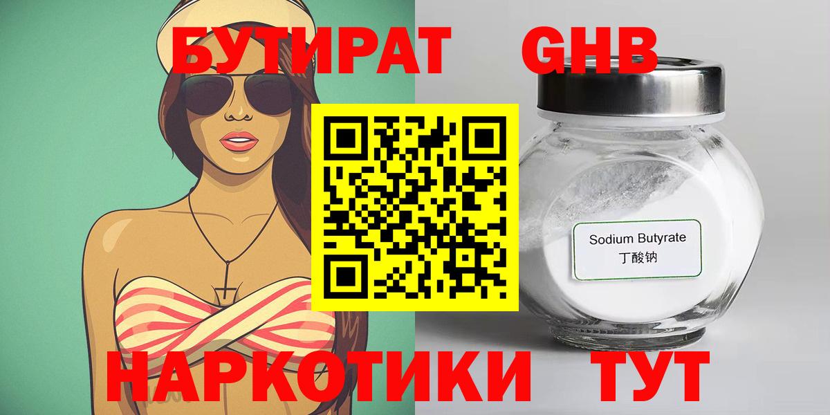 БУТИРАТ GHB Нарткала