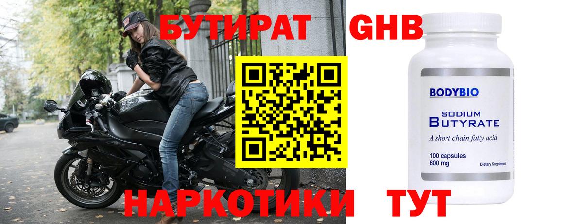 БУТИРАТ GHB  Вход с VPN  Нарткала 