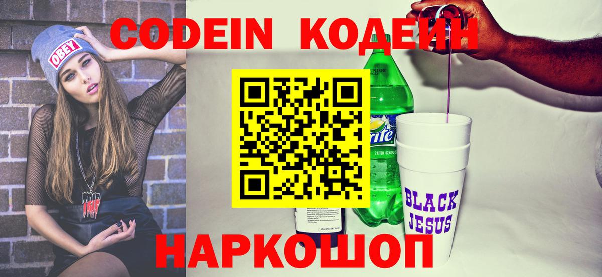 Кодеиновый сироп Lean Purple Drank Нарткала