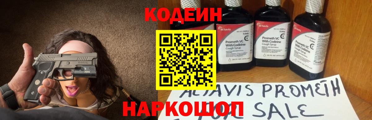 как найти закладки  Codein Purple Drank  Кодеиновый сироп Lean Purple Drank  Вход с VPN  Нарткала 